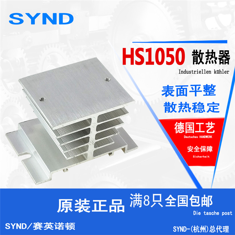 单相可控硅模块散热器 二极管模块散热器HS1050 全新原装配件