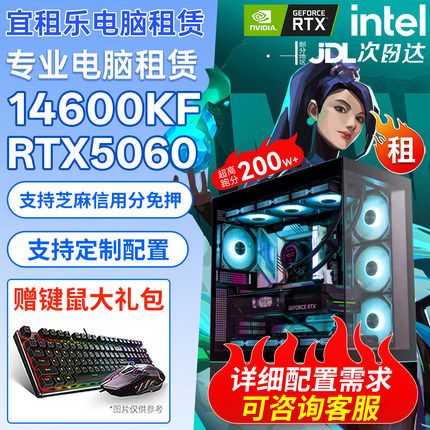无畏契约租电脑整机出租电竞主机5060租赁游戏直播工作室台式主机