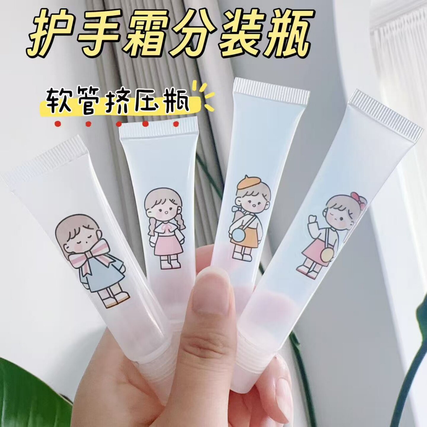 护手霜分装瓶便携挤压式分装瓶