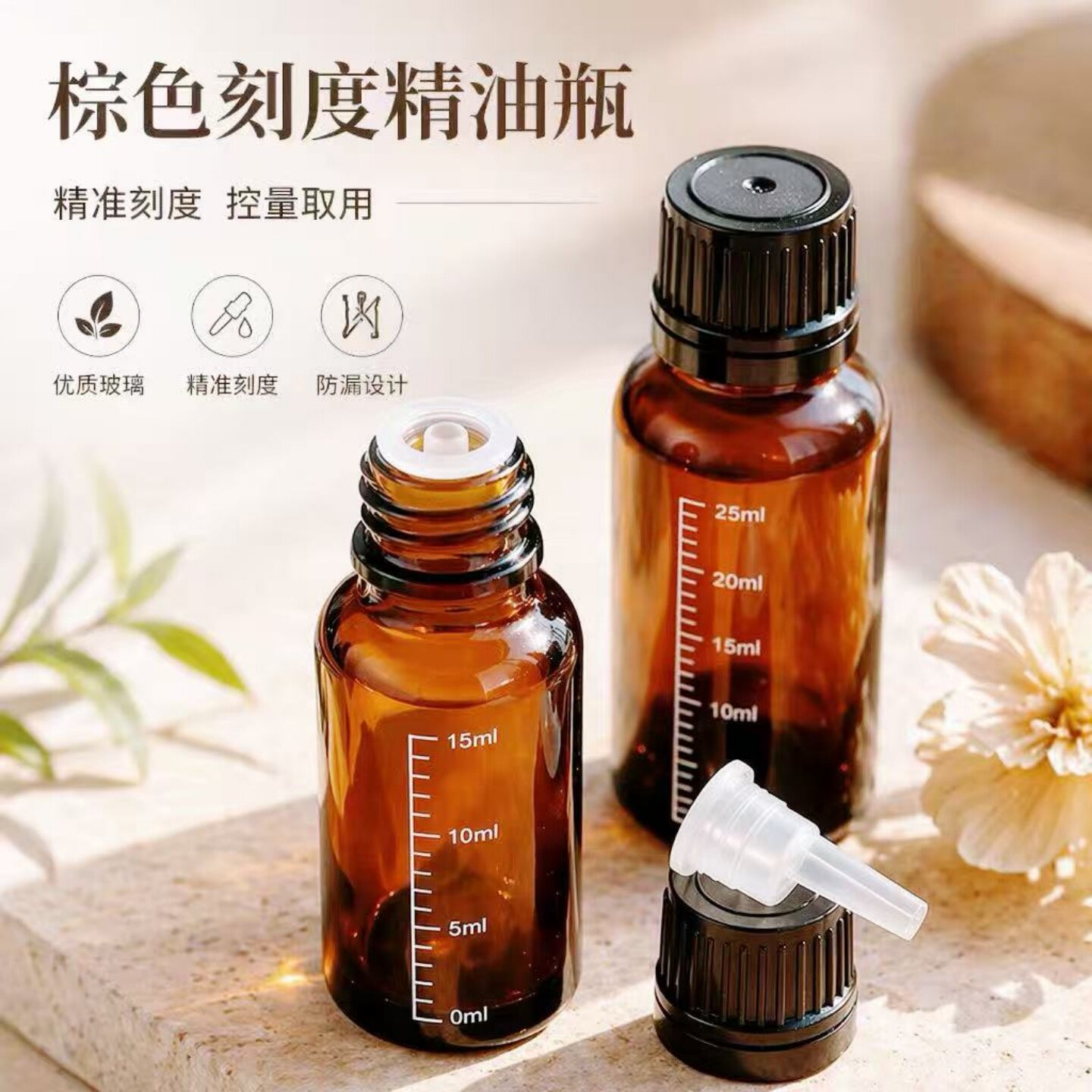 精油分装瓶玻璃带刻度调配瓶