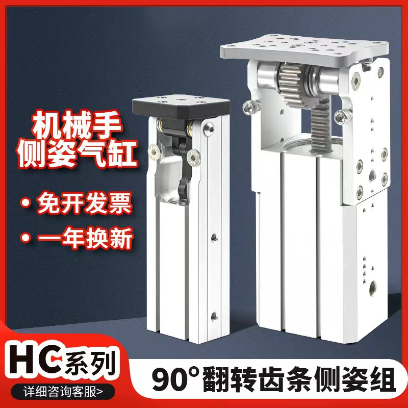 机械手侧姿组气缸90度翻转HC3240L 5040W HCD40 80倍力翻转气缸