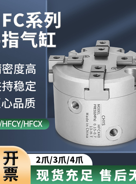 HFCI HFCY HFCX16/20/25/32/40/50/63系列手指气缸