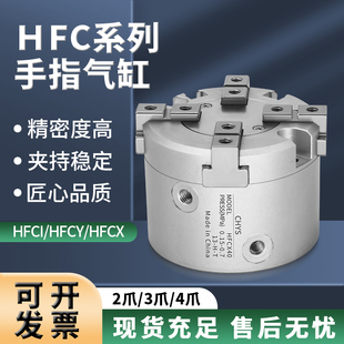 HFCI HFCY HFCX16/20/25/32/40/50/63系列手指气缸