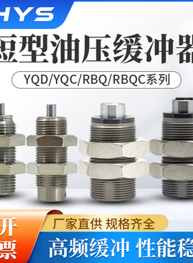 短型油压缓冲器YQC/YQD/RBQ/RBQC/RB/RBC0604/08/14