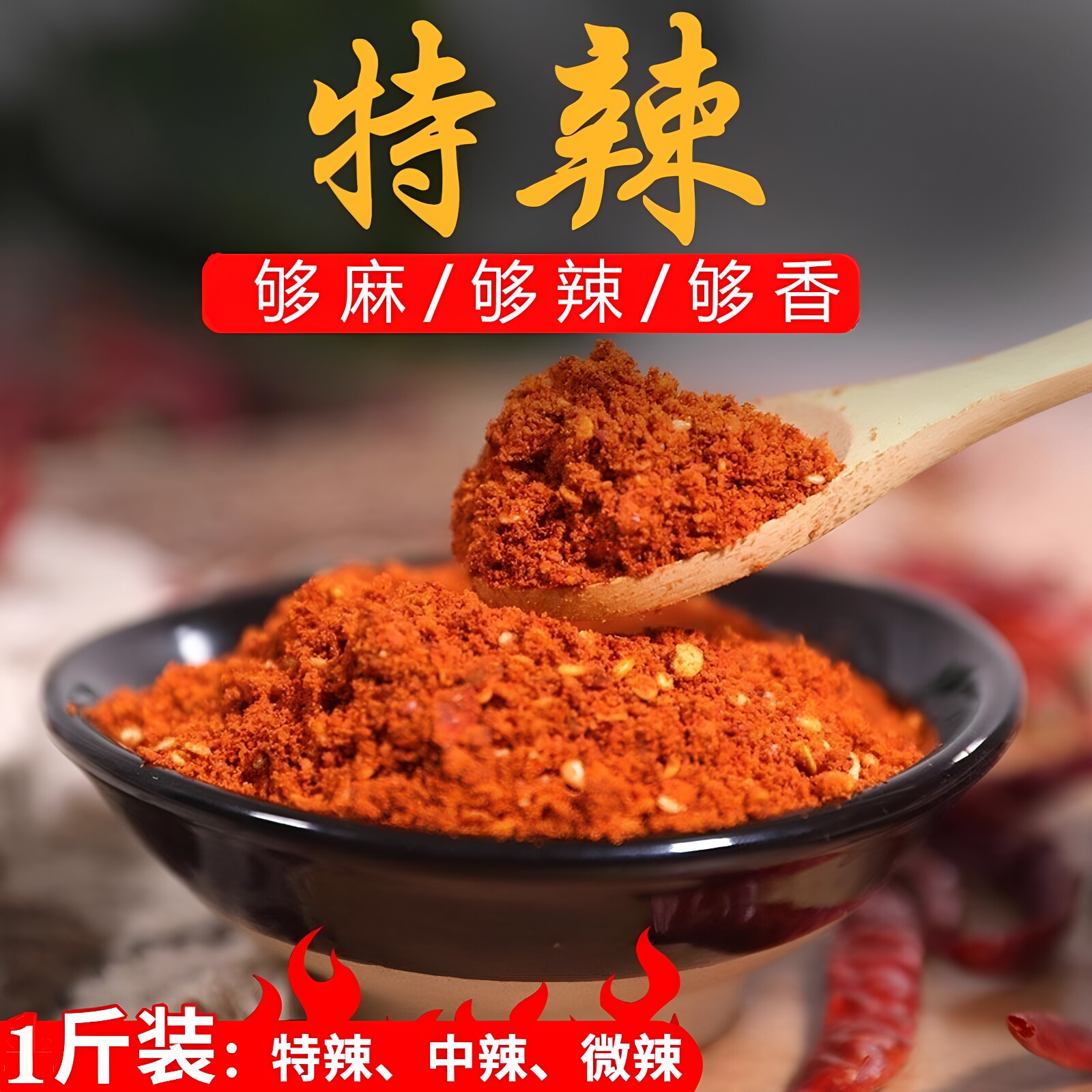贵州毕节大方特产超特辣麻辣辣椒面刘辣妹烧烤烙锅五香辣椒粉商用