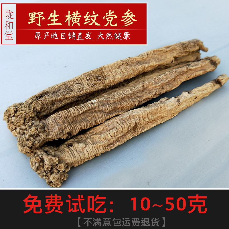 野生党参500克g包邮无硫纹党参甘肃中药材天然非切片特级党椮煲汤|msdalam kategori makanan berkhasiat tradisional, Lain tonik tradisional, Dangshen - dari Buy2taobao.com untuk memberikan perkhidmatan ejen Taobao profesional membeli