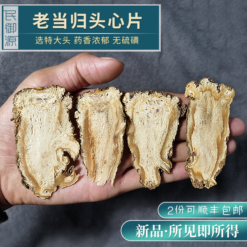 特级正品纯野生老当归头片500g克甘肃岷县中药材全归头芯切片新货