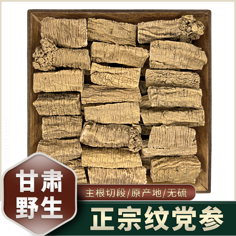 【精品主身营养足】野党参段