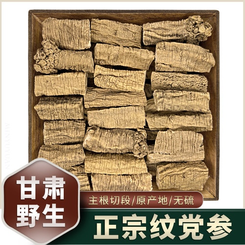 【精品主身营养足】野党参段