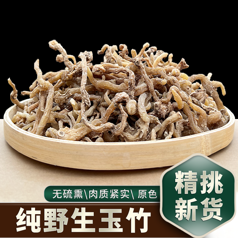 纯野生玉竹500克g甘肃药材无硫特级干货条可切片搭配麦冬沙参煲汤