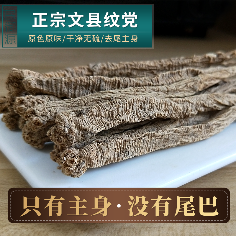 甘肃陇南正宗纹党500克g包邮纯天然无硫中药材野生党参片煲汤干货