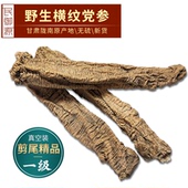 正宗一级野纹党500克g野生党参 甘肃文县无硫党参黄芪切片煲汤 包邮
