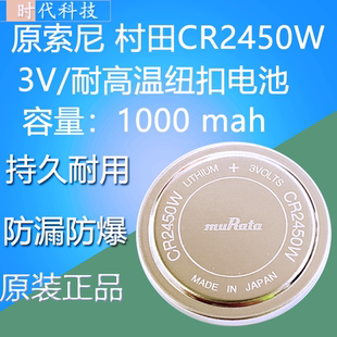 muRata/村田CR2450W耐高温胎压电池3V可替代CR2450HR BR2450A