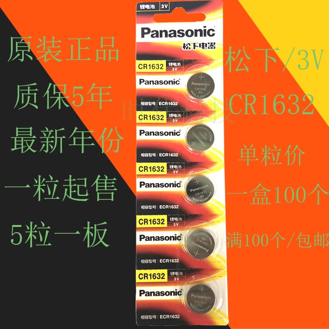 Panasonic/松下CR1632纽扣电池3V比亚迪凯美瑞汉兰达汽车遥控器