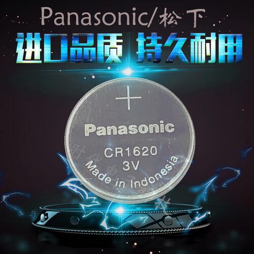 松下CR1620纽扣电池3V锂6马自达3马六世嘉标致雨燕汽车钥匙遥控器