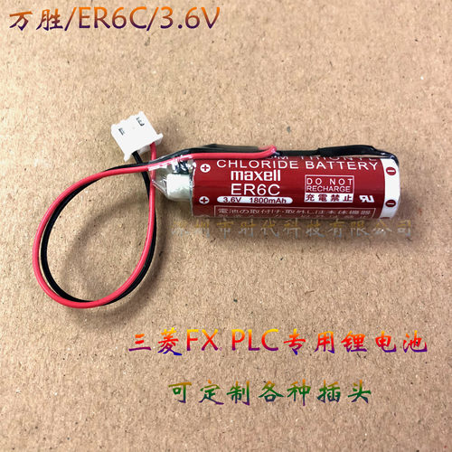 maxell万胜ER6C 3.6V/F2-40B三菱FX2N/1N工控PLC锂电池大量现货