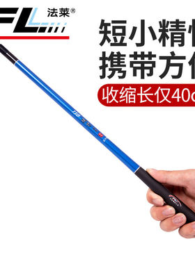 法莱枫影二代溪流竿40cm短节手竿米碳素超轻超硬鲫鱼竿虾竿钓鱼竿