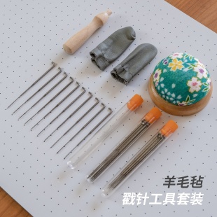 羊毛毡戳戳乐戳针套装三针笔戳猫狗毛动物刺针手工diy制作工具