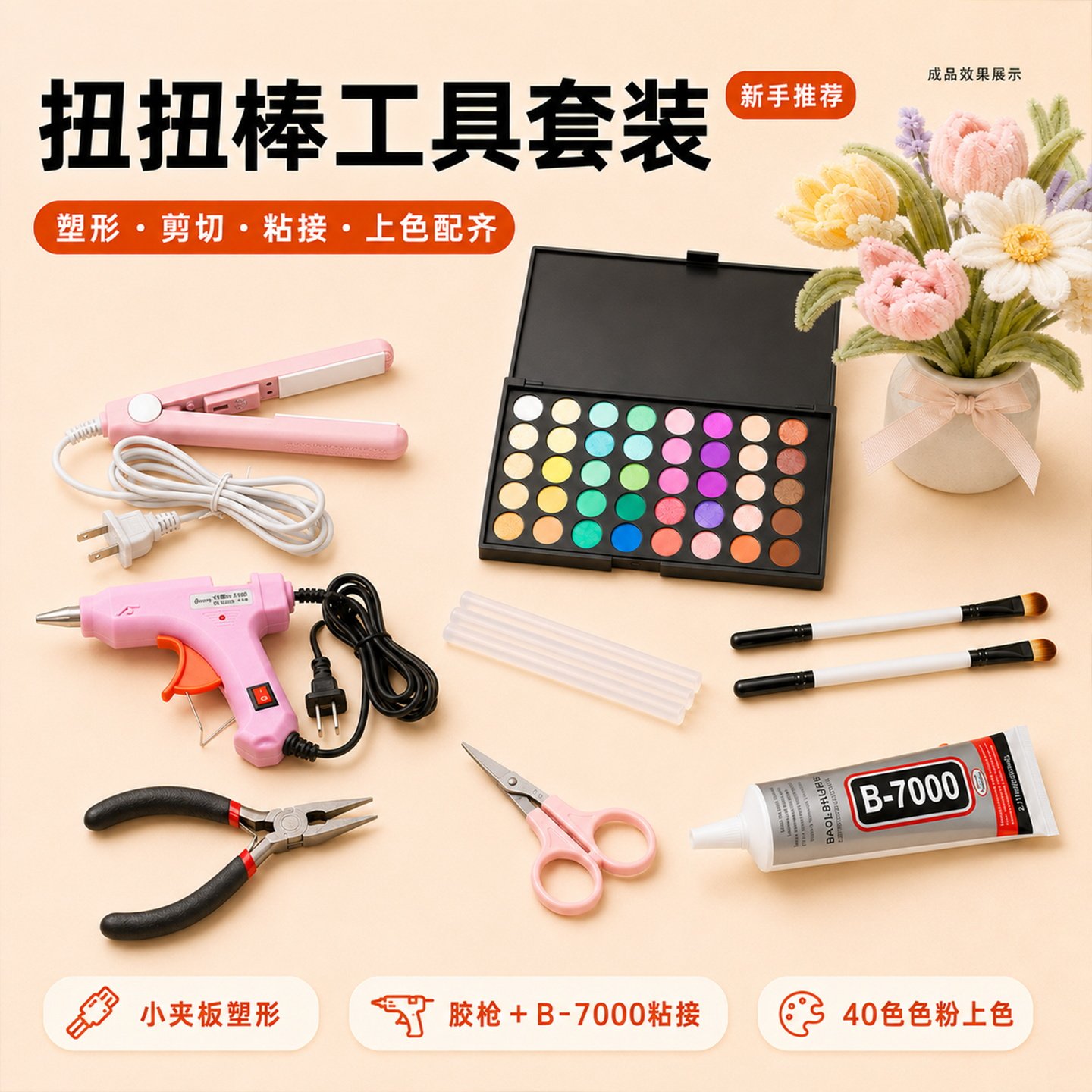 扭扭棒工具套装｜夹板胶枪配齐图片