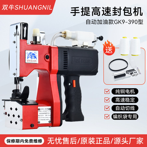 双牛牌封包机 自动加油缝包机 全自动手提编织袋打包机封口机