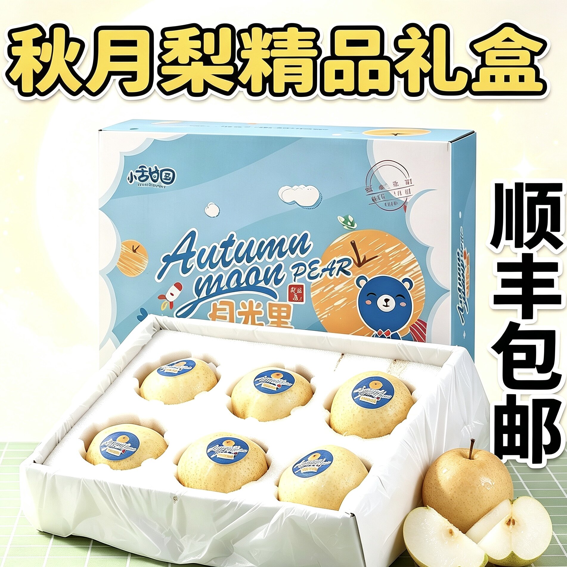 【京东包邮】秋月梨中秋礼盒新鲜脆甜多汁入口化渣