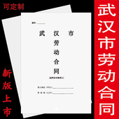 武汉市劳动合同湖北省通用劳动合同书劳务派遣标准骑马订印刷定制