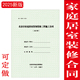 修工程施工合同标准版 2025版 饰装 北京市家庭居室装 印刷定制A4 新版
