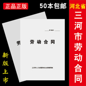 三河市劳动合同燕郊大厂A4骑马钉书本册子印刷定制 包邮 河北省