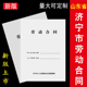 山东省济宁劳动合同济宁市通用书本A4胶粘印刷正版 标准量大可定制