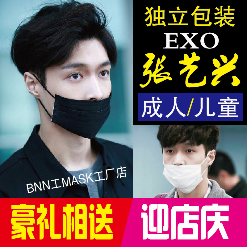 EXO张艺兴同款日本纯黑色白色成人儿童一次性口罩防雾霾透气秋冬