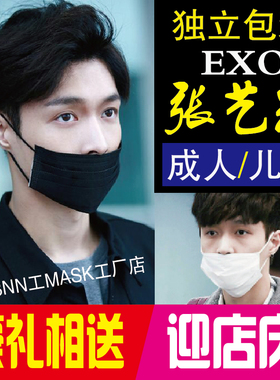 EXO张艺兴同款日本纯黑色白色成人儿童一次性口罩防雾霾透气秋冬