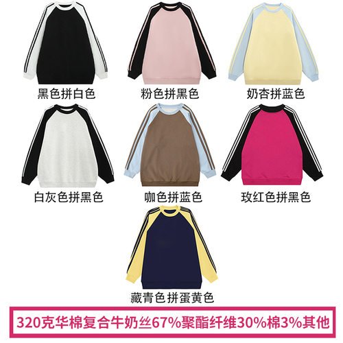 320克纯色拼接光版圆领华棉卫衣男女潮宽松休闲百搭运动上衣外套