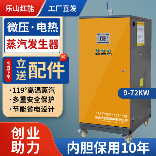 红能微压全自动电热蒸汽发生器