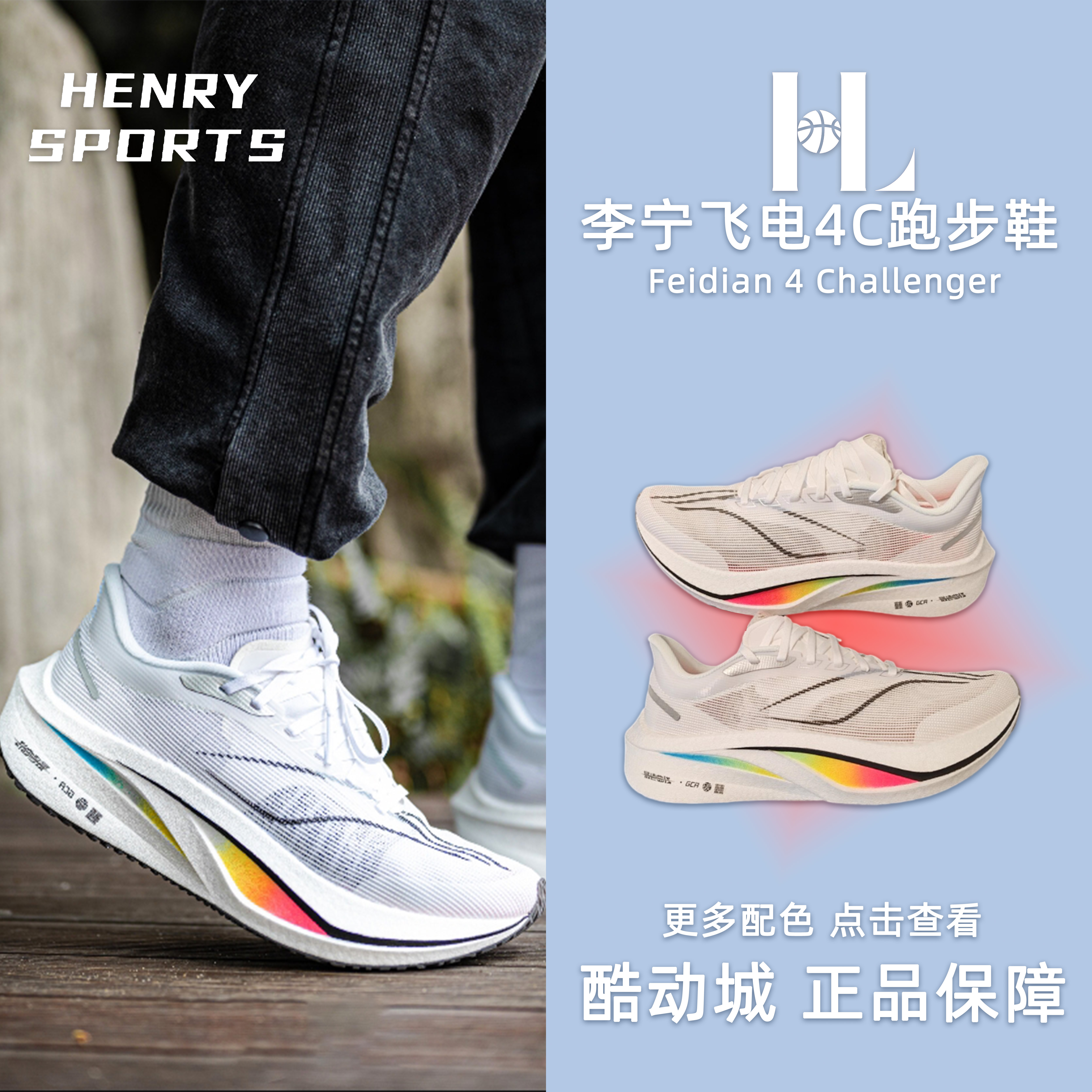 李宁飞电4Challenger竞速跑鞋