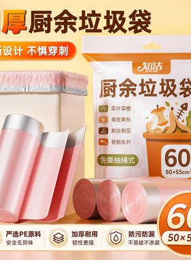 知洁特厚加大厨余免撕垃圾袋