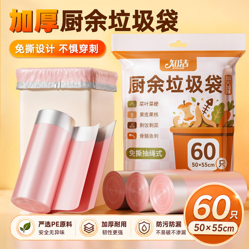 知洁特厚加大厨余免撕垃圾袋