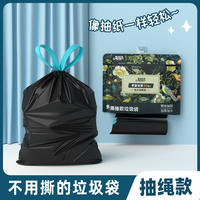 香氛免撕抽绳式垃圾袋90只足只