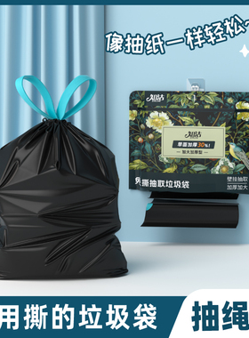 1知洁特厚免撕抽绳垃圾袋挂抽取式家用黑色加大厨卫清洁收纳袋