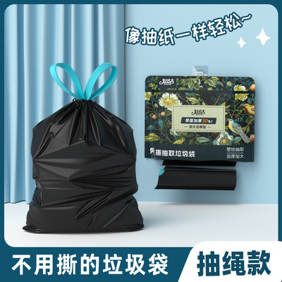 13知洁加厚大号免撕抽绳垃圾袋挂抽取式家用黑色特厚卫生间清洁袋