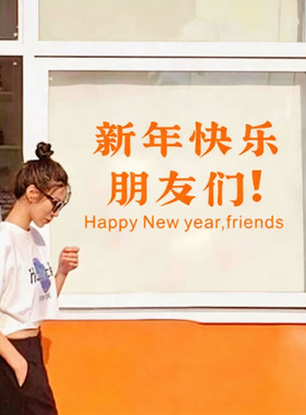 ins风新年快乐朋友们文字贴纸