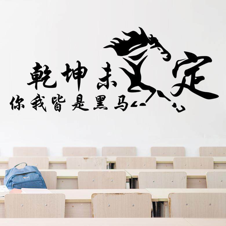 你我皆是黑马励志墙贴自粘即时贴