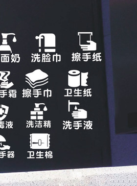 标识贴卫生间镜子装饰防水贴