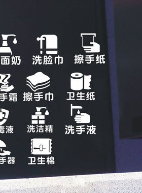 标识贴卫生间镜子装饰防水贴