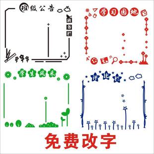 文字定制款墙贴小学初中教室班级布置装饰文化墙学生风采边框墙贴