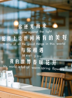 你逆光而来ins风文字墙贴纸
