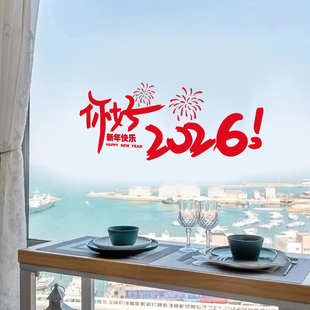 你好2026新年快乐墙贴装饰门贴春节过年窗花纸玻璃橱窗店铺贴画
