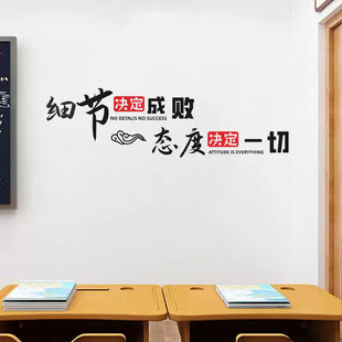 细节决定成败高中励志墙贴办公室企业文化墙面装饰贴纸背胶墙贴画