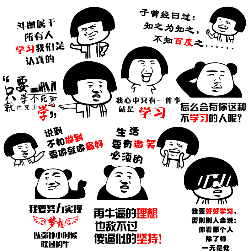 搞笑表情包励志墙贴班级教室装饰文化墙高三激励标语文字个性贴纸