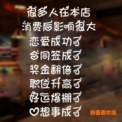 很多人在本店消费后 搞笑创意个性橱窗玻璃墙贴服装餐饮店铺贴画