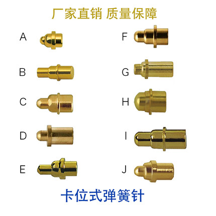 卡位式弹簧充电顶针pogopin连接器电子触点镀金铜针电池接触探针